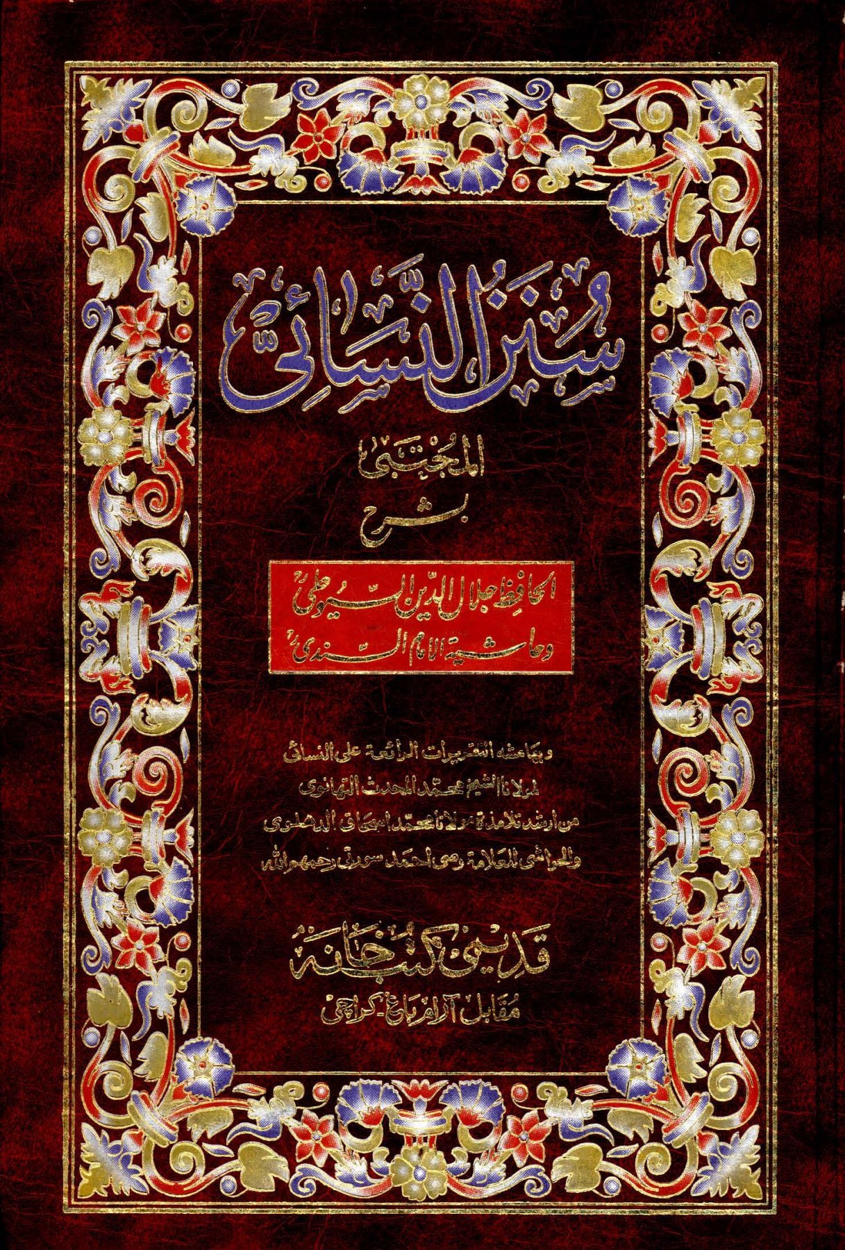 Ahle Sunnat Boards Pakistan