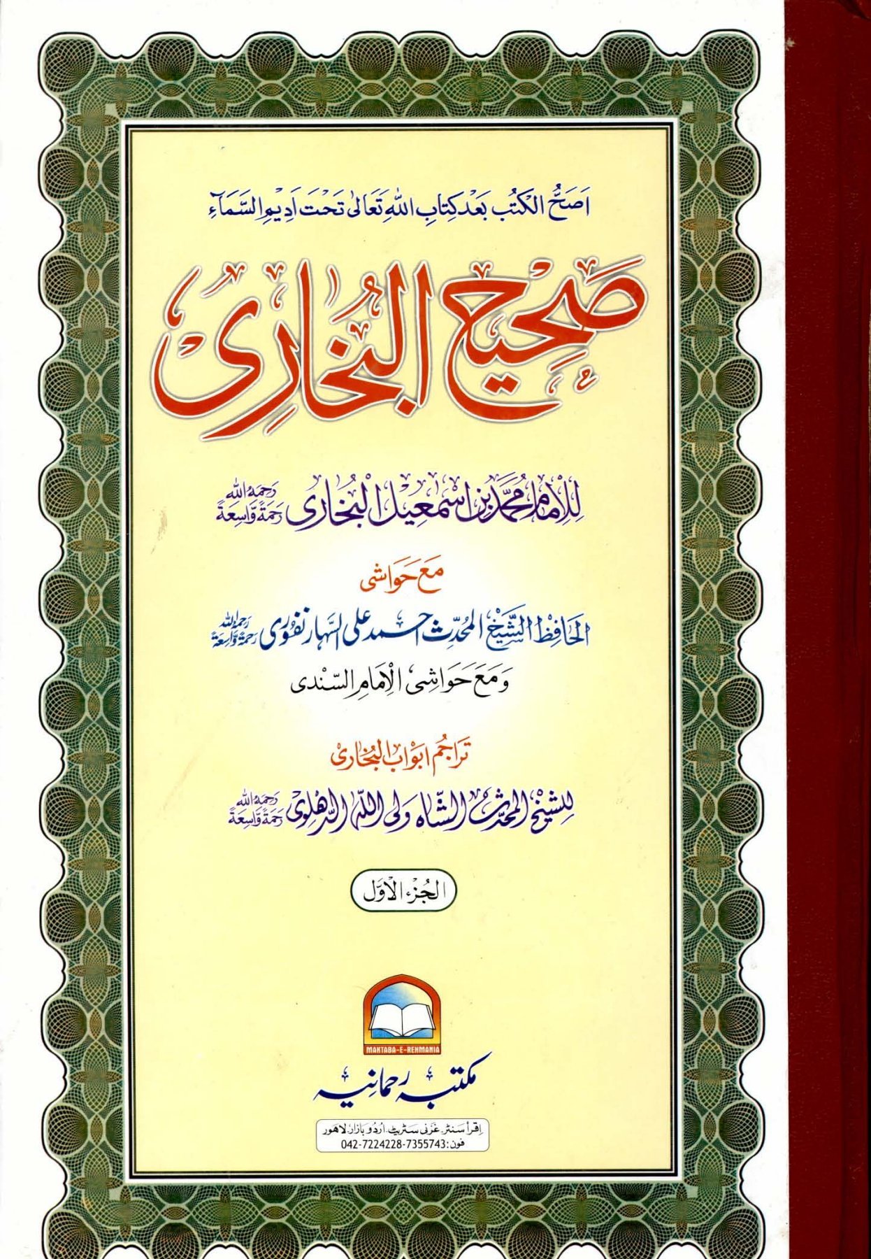 Ahle Sunnat Boards Pakistan