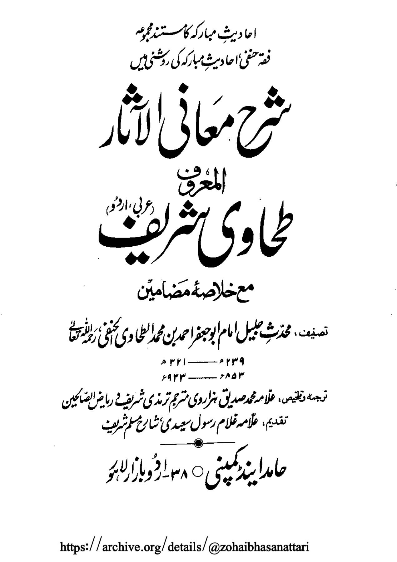 Ahle Sunnat Boards Pakistan
