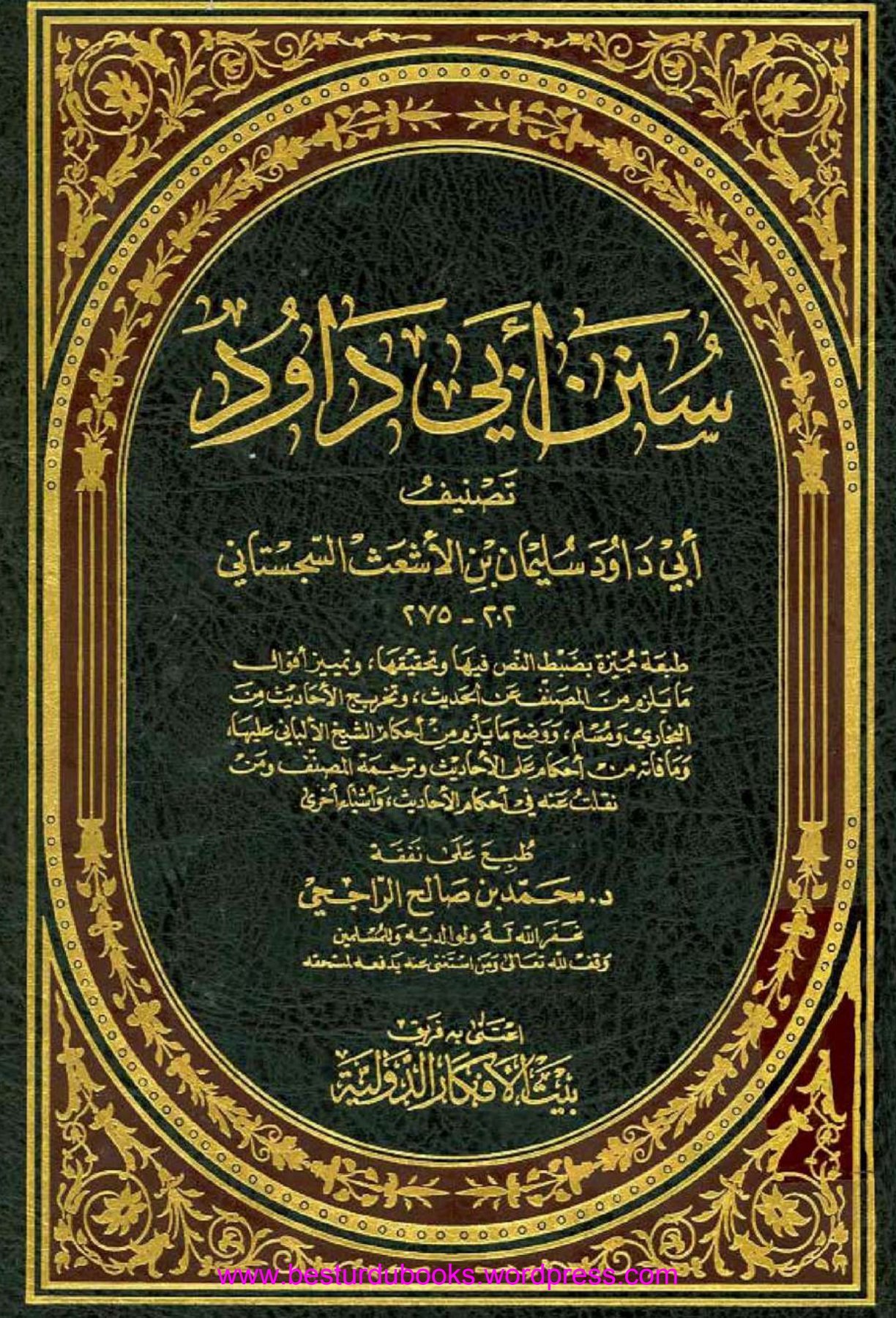 Ahle Sunnat Boards Pakistan