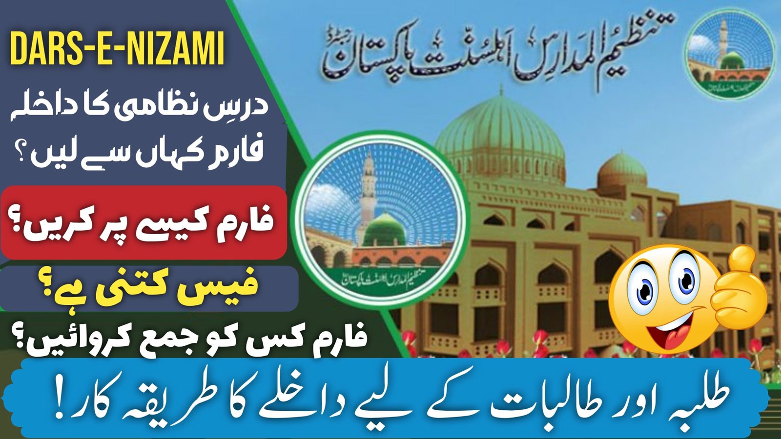 Ahle Sunnat Boards Pakistan