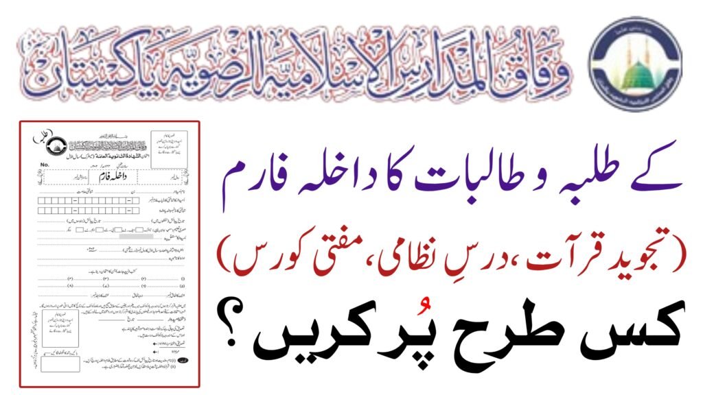Ahle Sunnat Boards Pakistan