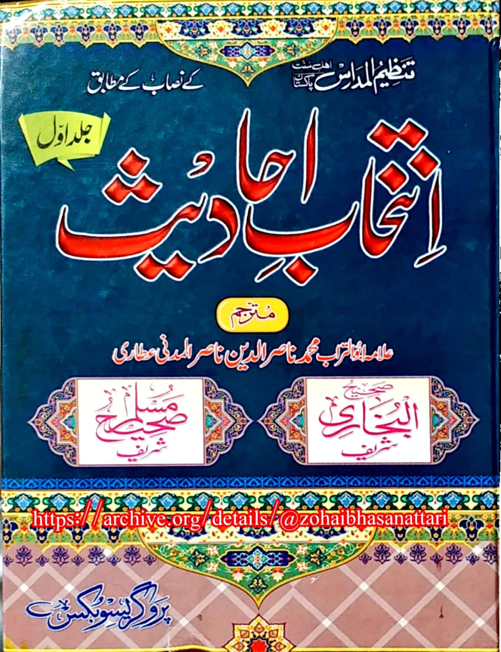 Ahle Sunnat Boards Pakistan