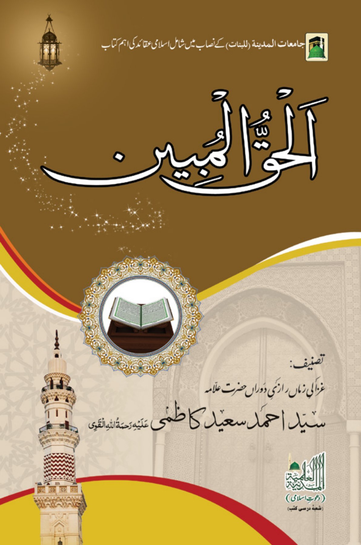 Ahle Sunnat Boards Pakistan