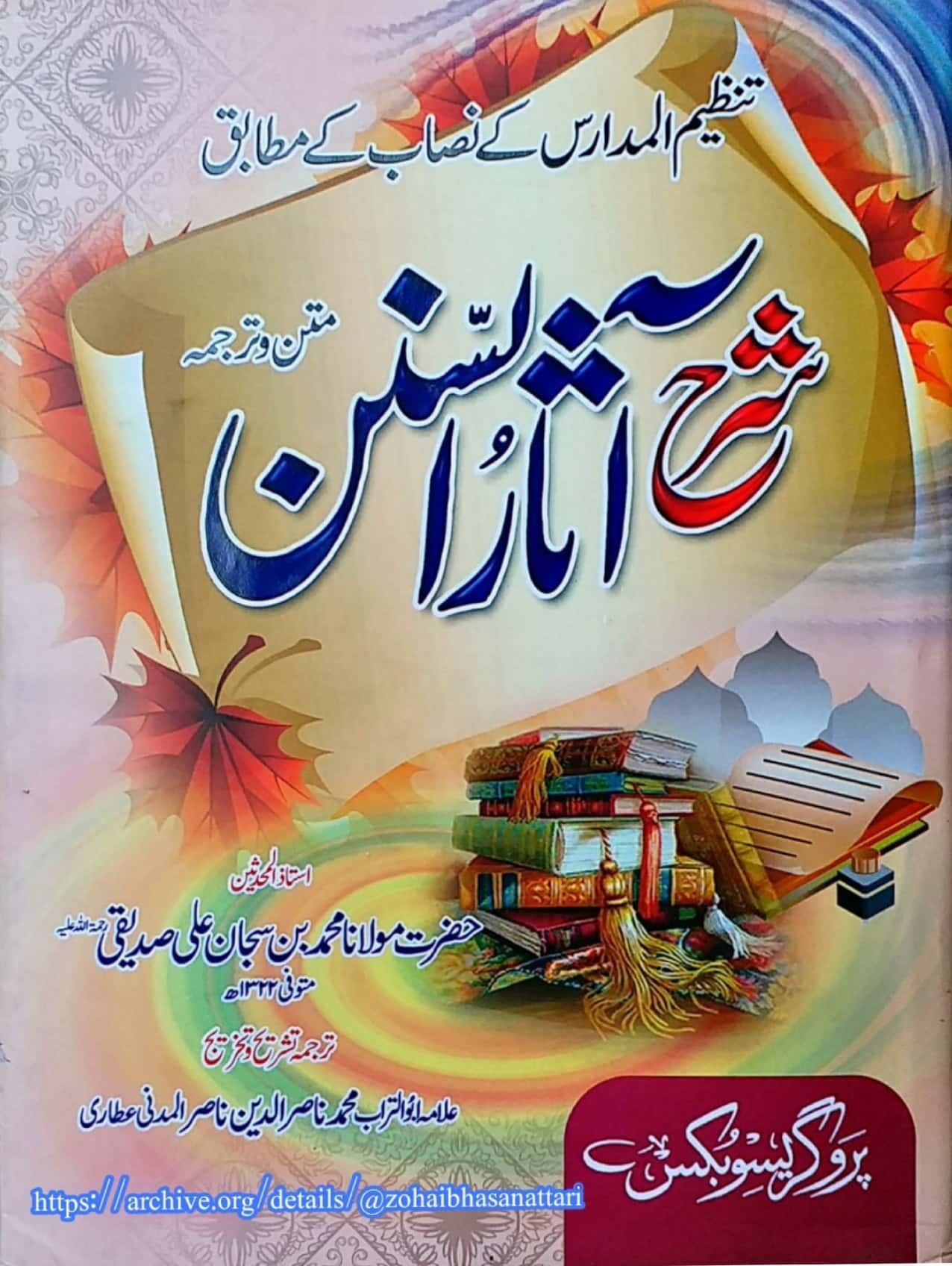 Ahle Sunnat Boards Pakistan