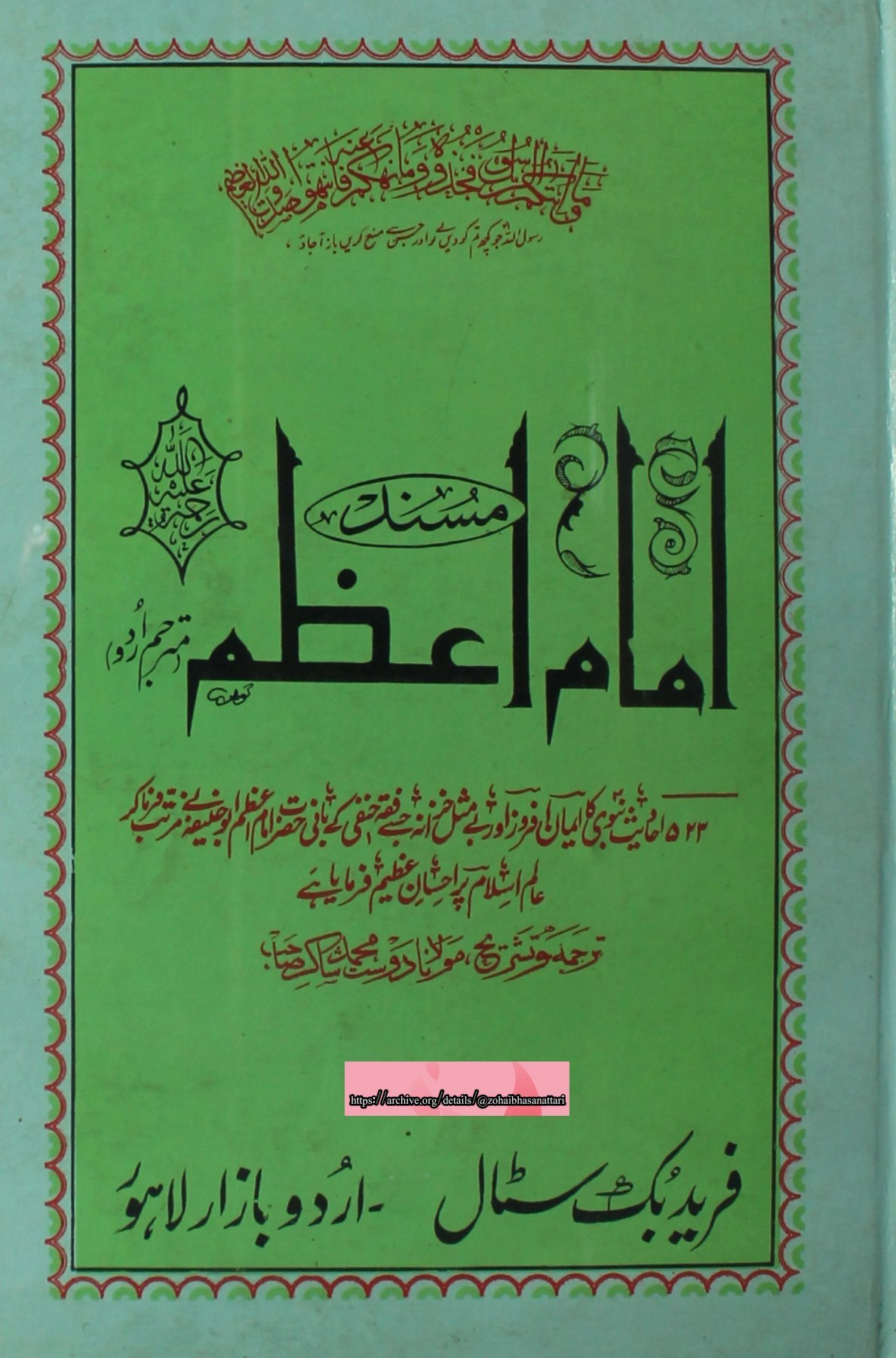 Ahle Sunnat Boards Pakistan