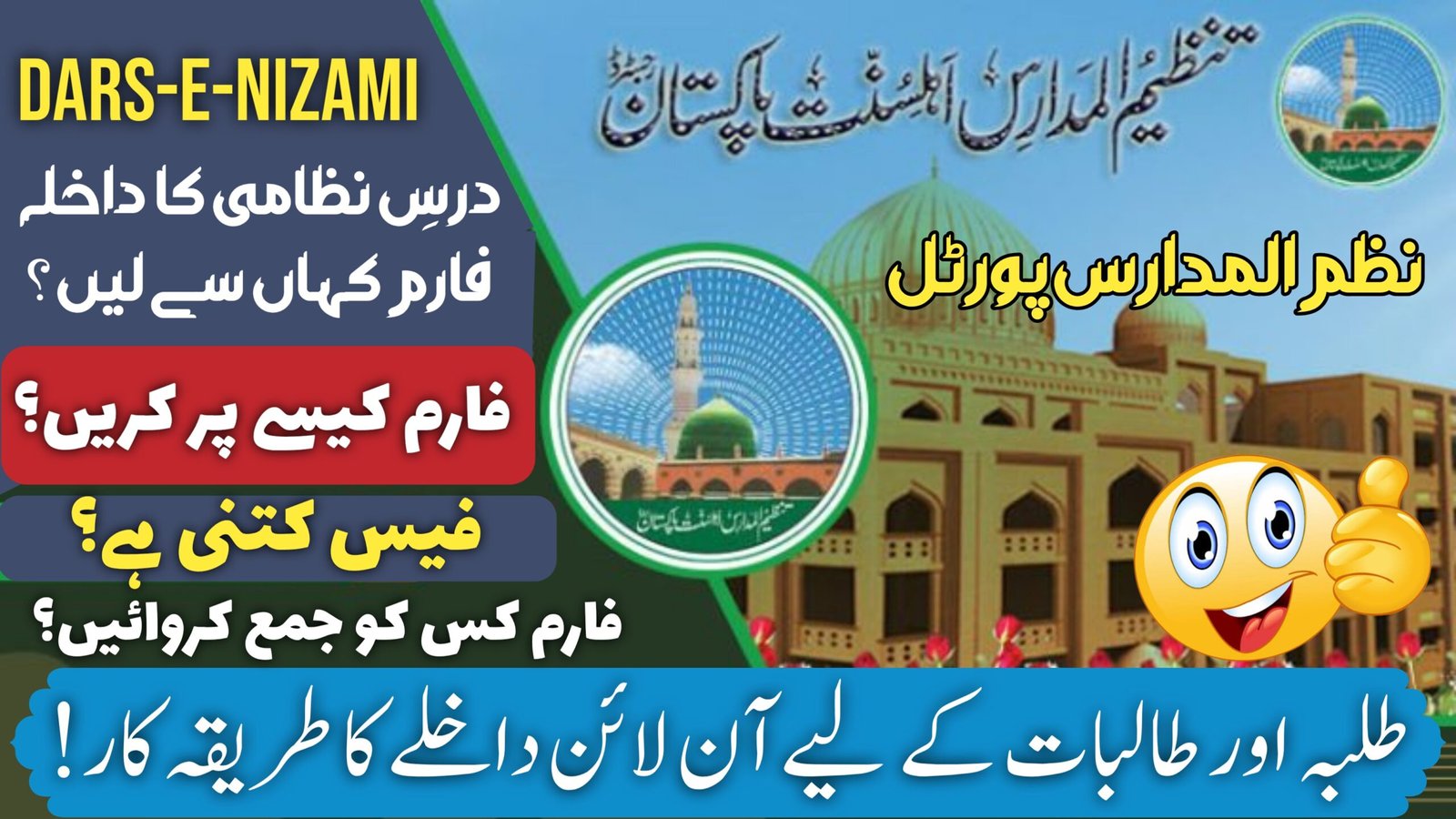 Ahle Sunnat Boards Pakistan