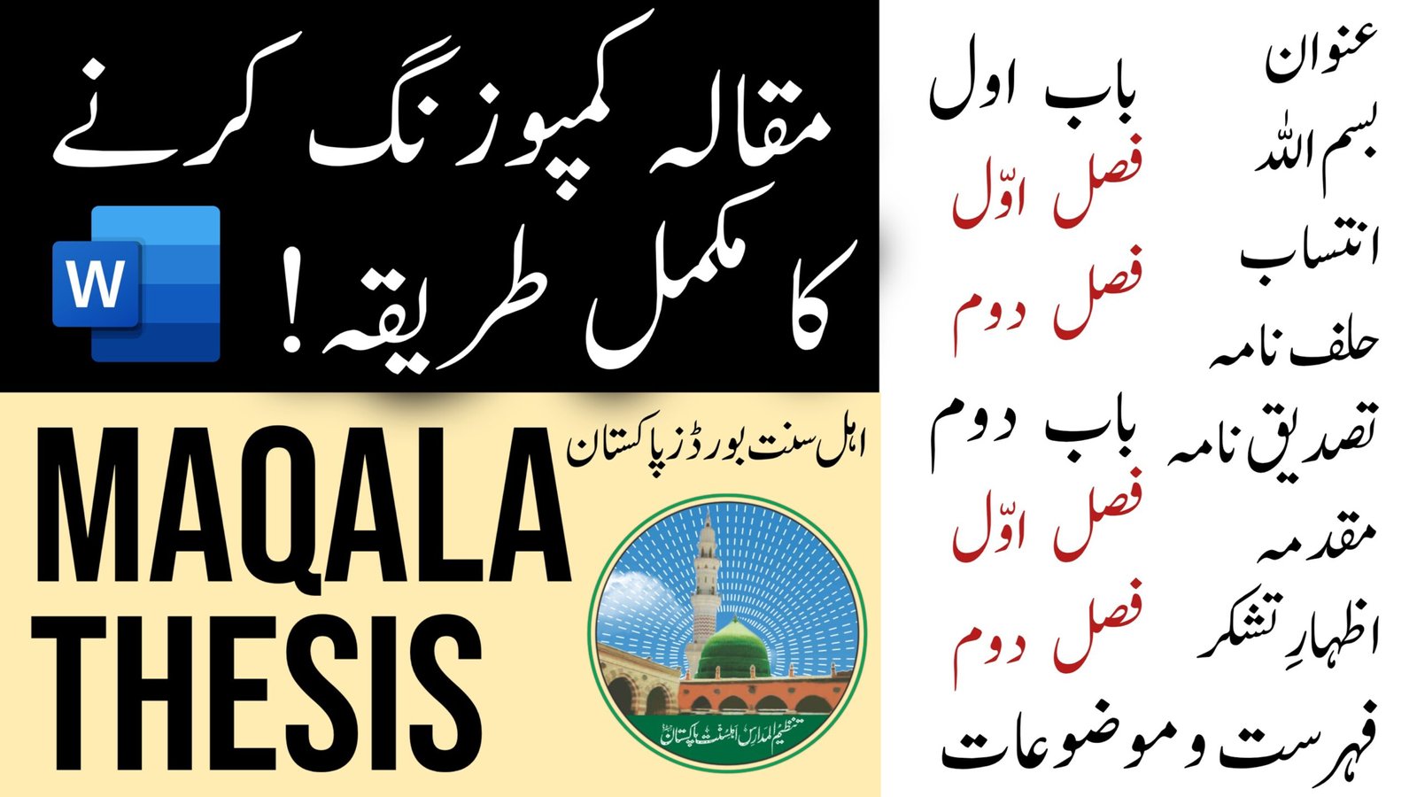 Tanzeem ul Madaris Maqala Thesis، تنظیم المدارس مقالہ تھیسس