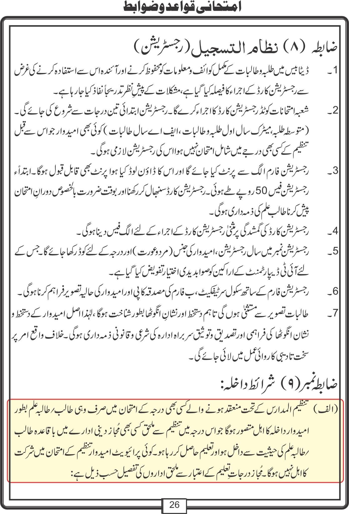 Ahle Sunnat Boards Pakistan