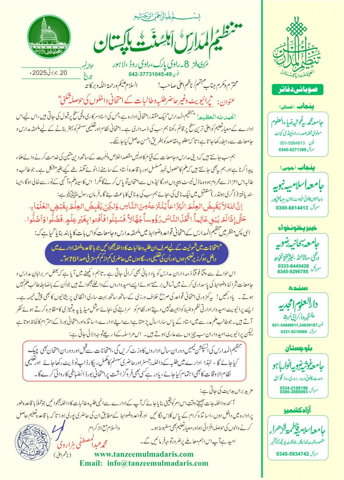 Ahle Sunnat Boards Pakistan