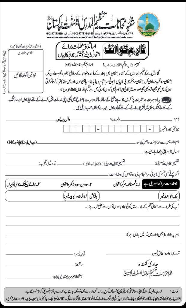 Ahle Sunnat Boards Pakistan