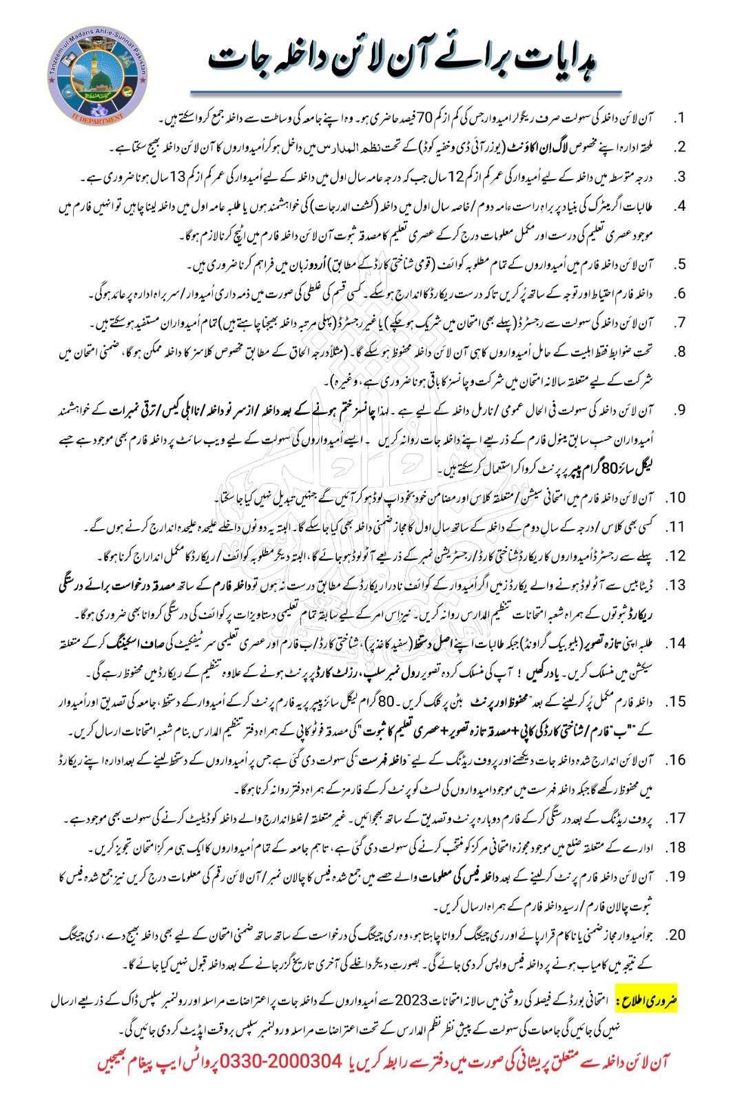 Ahle Sunnat Boards Pakistan