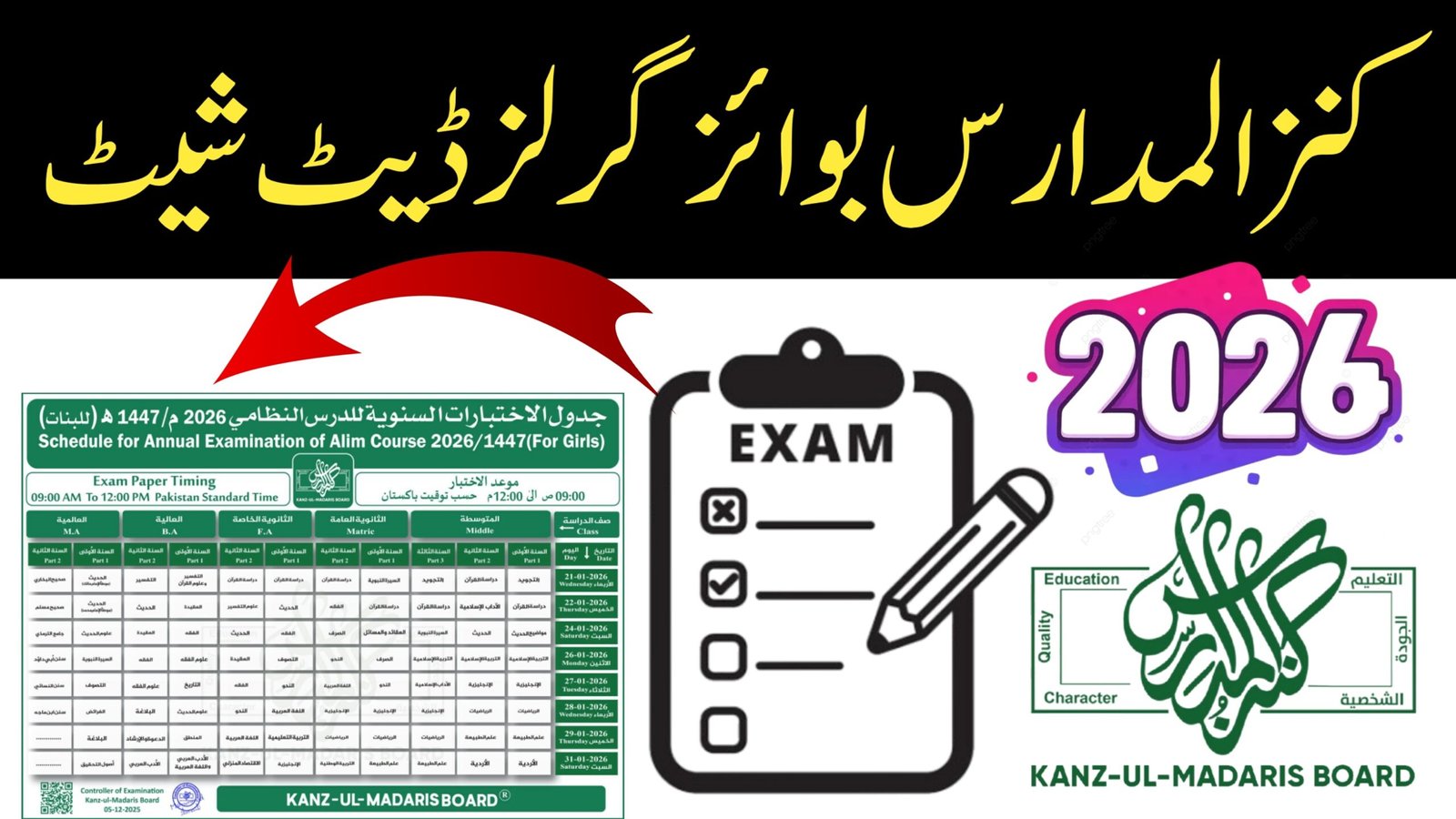 Kanzul Madaris Exam Date Sheet 2026 – Tajweed wa Qiraat, Qiraat-e-Asharah, Imamat Course & Faizan-e-Shariyat Course (Boys & Girls) for Dars-e-Nizami and Takhasusaat