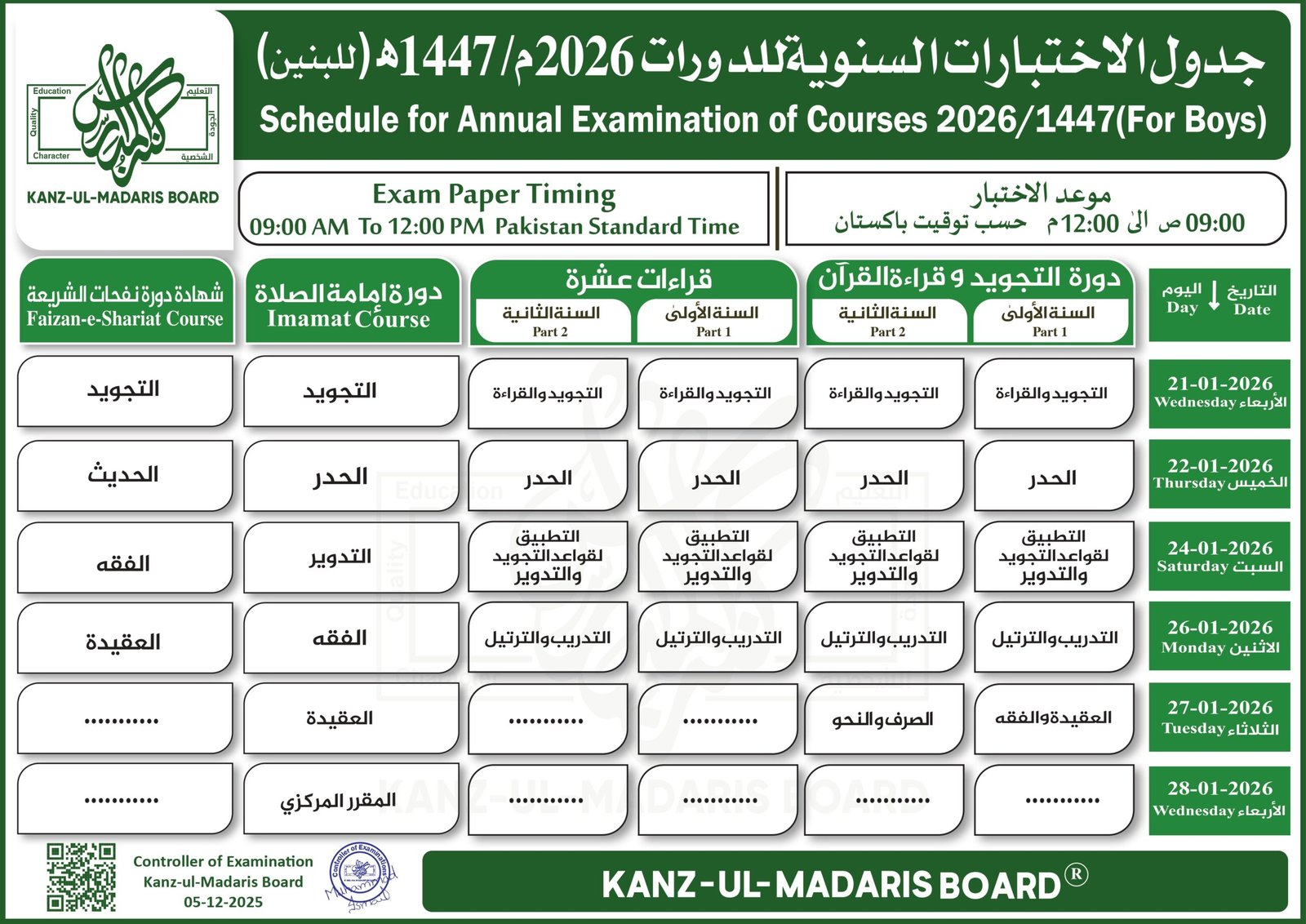 Kanz-ul-Madaris Board Schedule for Annual Examination of Tajweed wa Qiraat, Qiraat-e-Asharah, Imamat Course, Faizan-e-Shariyat Course 20261447 (For Boys), ڈیٹ شیٹ سالانہ امتحان 2026 کورسز(تجوید وقراءت ، قراءات عشرہ، امامت کورس ، فیضان شریعت کورس ) بوائز