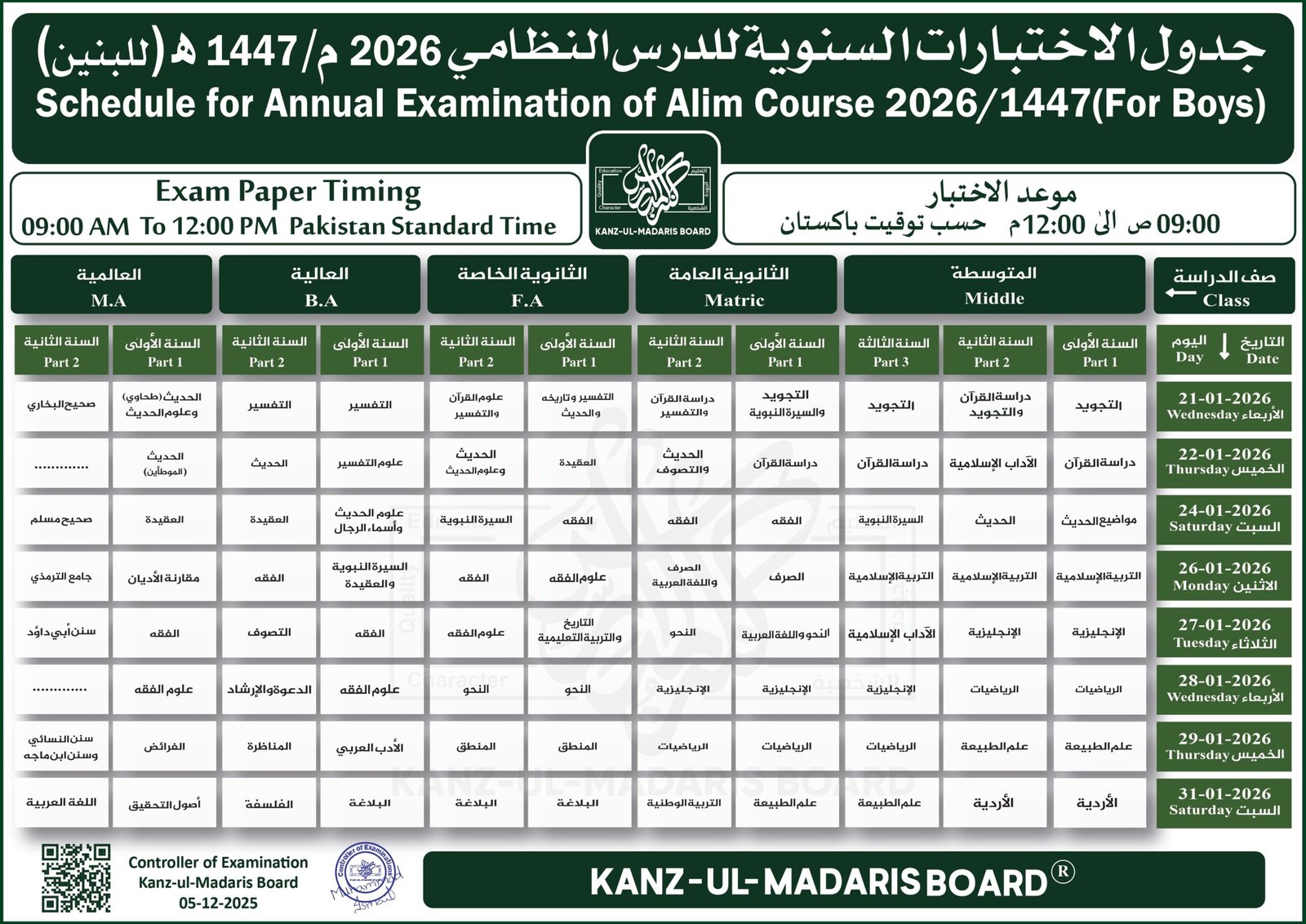 Kanz-ul-Madaris Board Schedule For Annual Examination Of Alim Course 2026/1447 (For Boys) , Kanzul Madaris Date Sheet 2026 for Boys, کنزالمدارس ڈیٹ شیٹ درس نظامی بوائز 2026