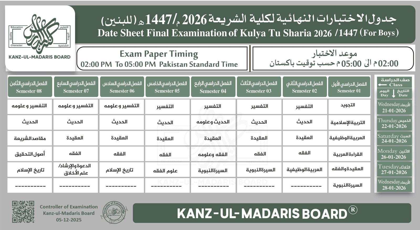 Kanzul Madaris Date Sheet Baraye Kulliyat ush Shariah Boys 2026, کنزالمدارس ڈیٹ شیٹ کلیةالشريعة بوائز 2026