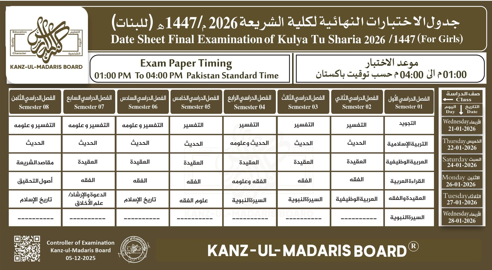 Kanzul Madaris Date Sheet Baraye Kulliyat ush Shariah Girls 2026, کنزالمدارس ڈیٹ شیٹ کلیةالشريعة گرلز 2026