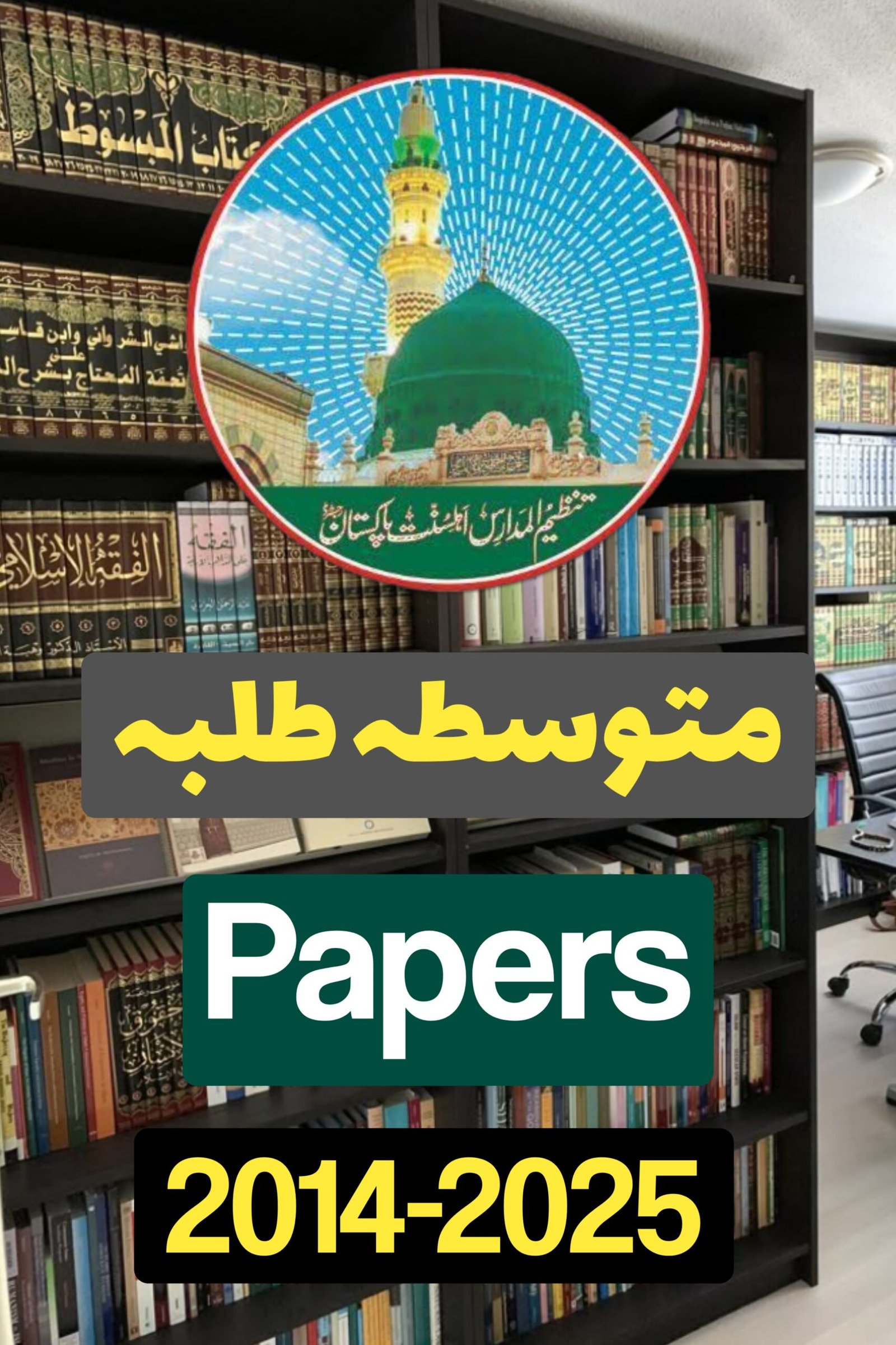 Ahle Sunnat Boards Pakistan