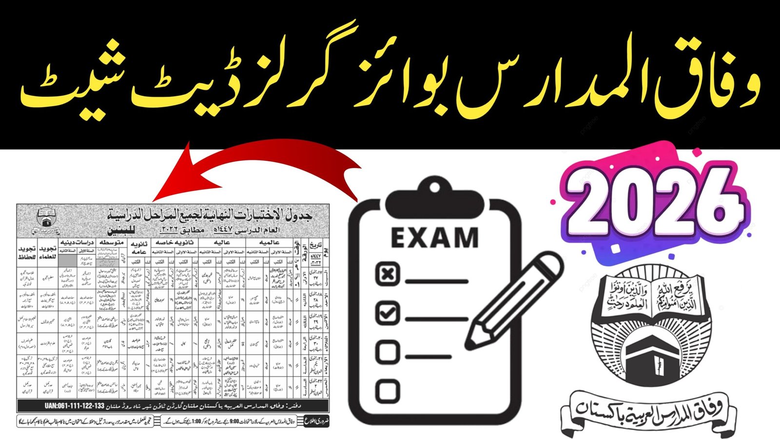 Wifaq ul Madaris al Arabia Pakistan Annual Exam Date Sheet 2026 for Darse Nizami Boys and Girls, وفاق المدارس العربیہ پاکستان للبنین و للبنات ڈیٹ شیٹ 2026