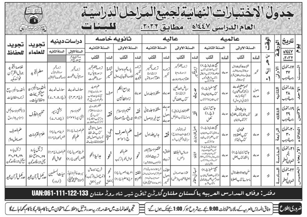 Wifaq ul Madaris al Arabia Pakistan Annual Exam Date Sheet 2026 for Darse Nizami Girls,Wifaq ul Madaris Annual Exam Date Sheet 2026, Wafaq ul Madaris Al-Arabia, وفاق المدارس العربیہ للبنات ڈیٹ شیٹ 2026