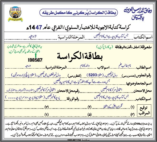 Ahle Sunnat Boards Pakistan