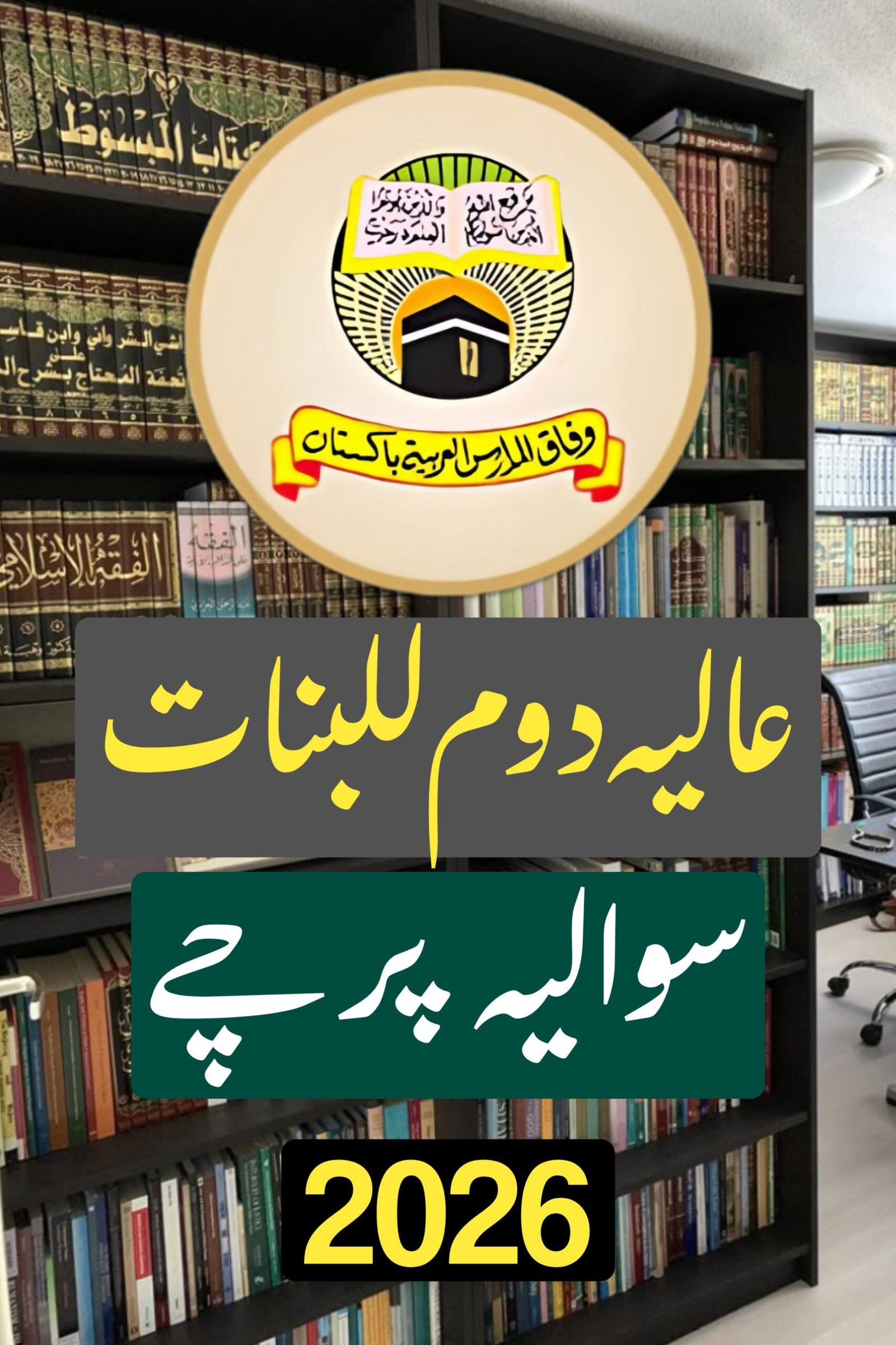 Ahle Sunnat Boards Pakistan