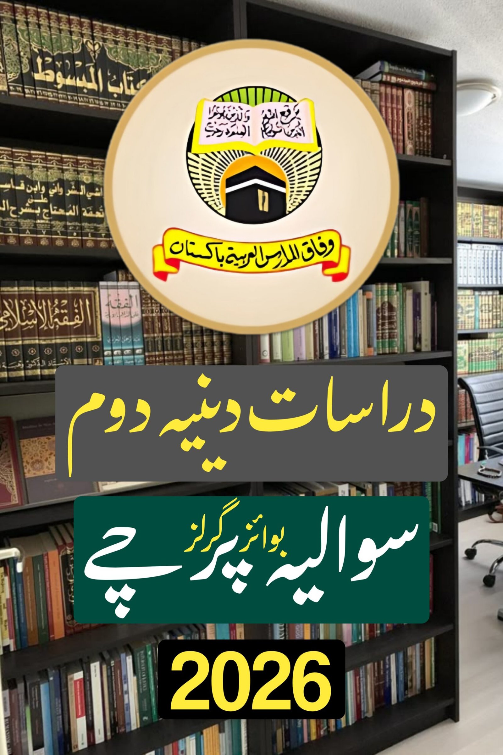 Ahle Sunnat Boards Pakistan