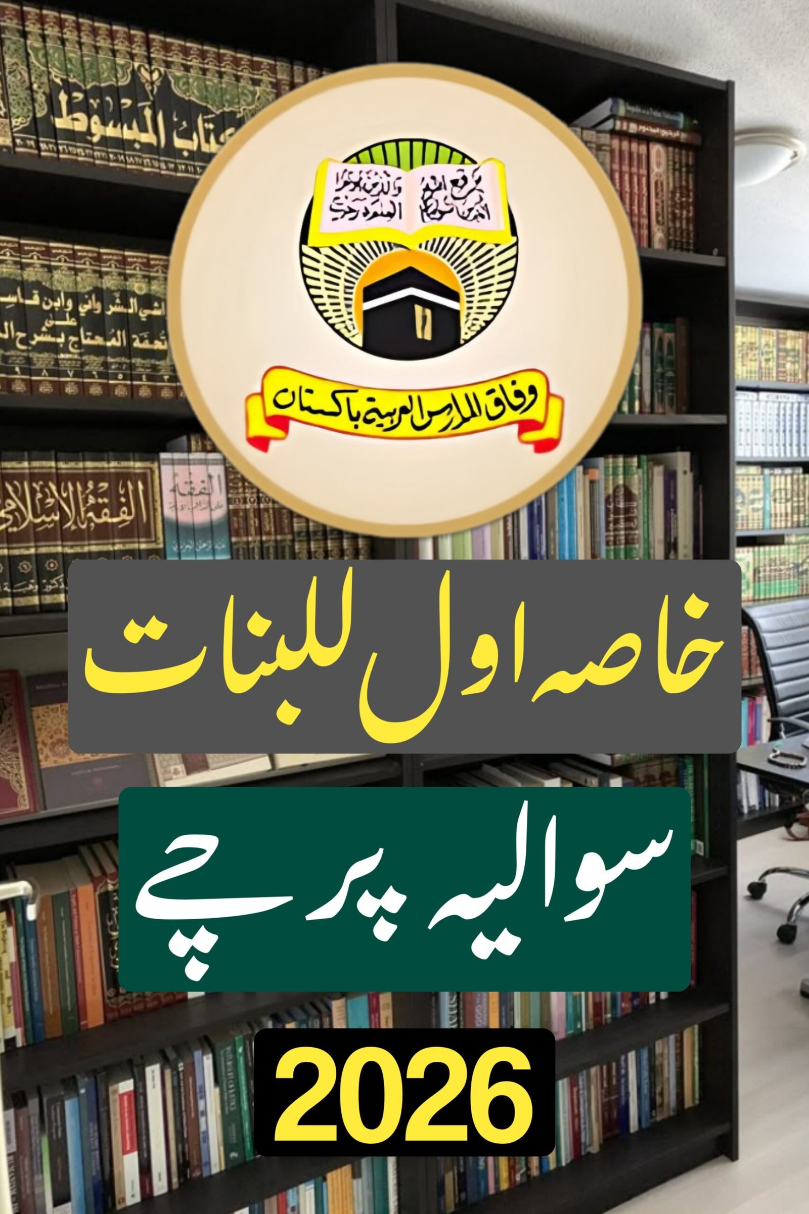 Ahle Sunnat Boards Pakistan