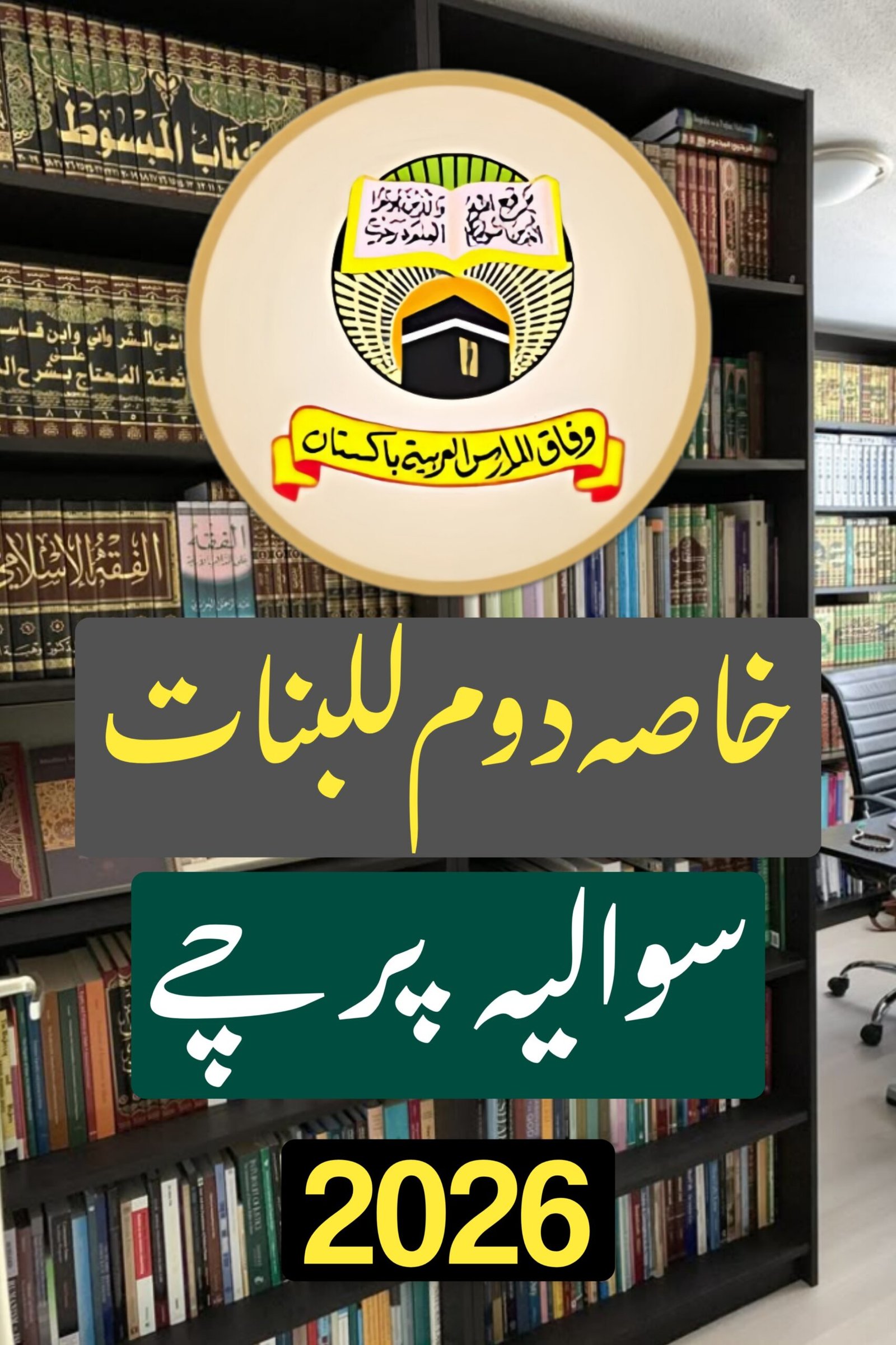 Ahle Sunnat Boards Pakistan