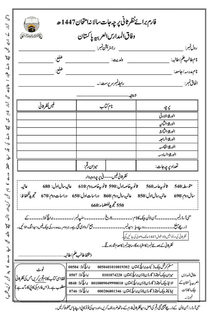 Wifaq ul Madaris Rechecking Form (Nazr-e-Sani) and Zimni Exam Date 2026 ...