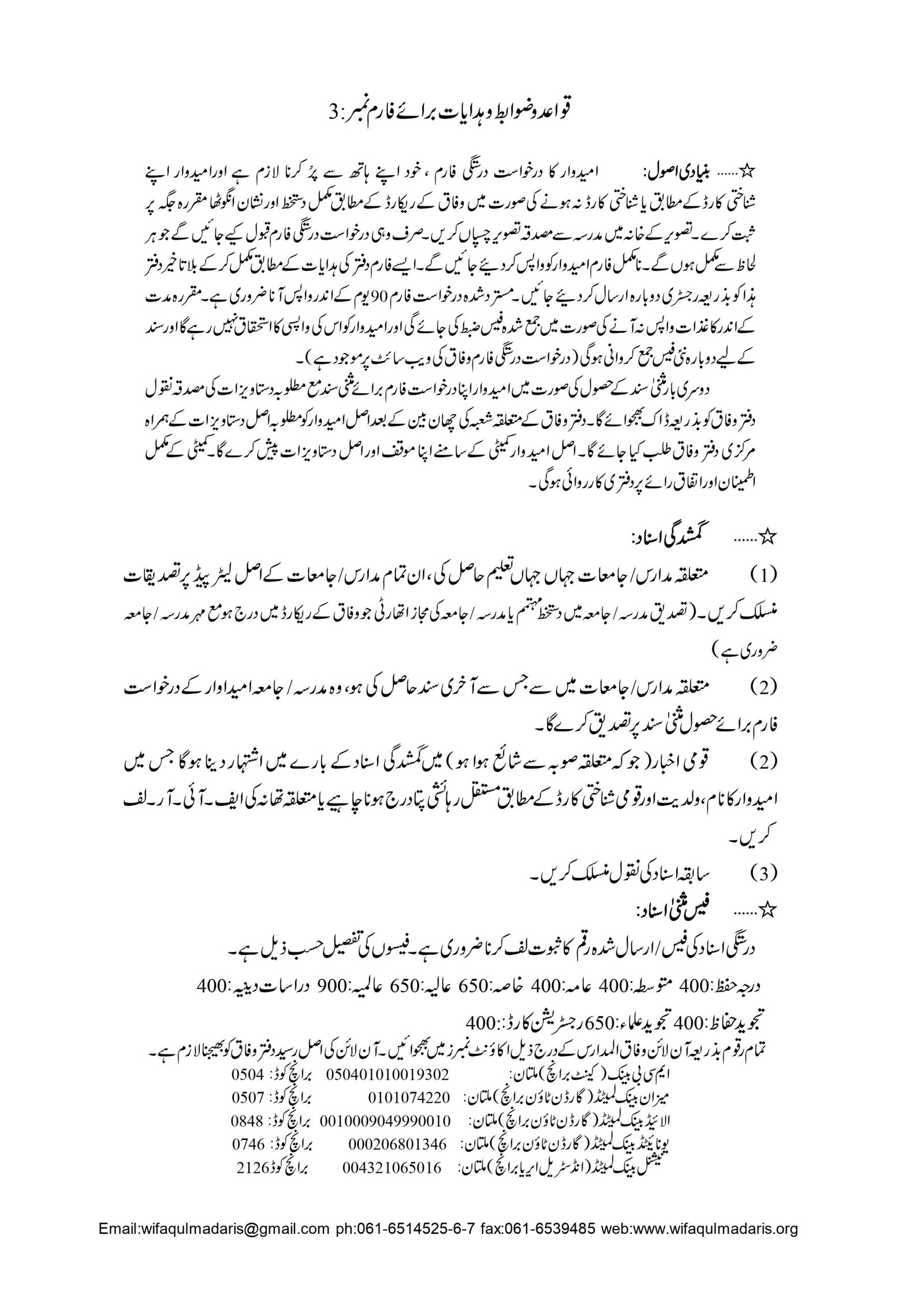 Ahle Sunnat Boards Pakistan