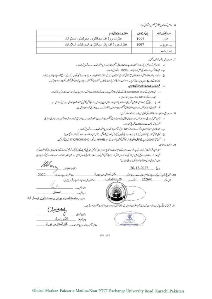 ایچ ای سی کا فارم پر شدہ، HEC FORM fill