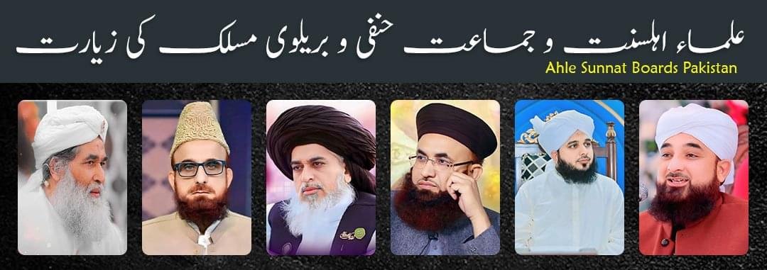 Ahle Sunnat Boards Pakistan, اہل سنت بورڈز پاکستان