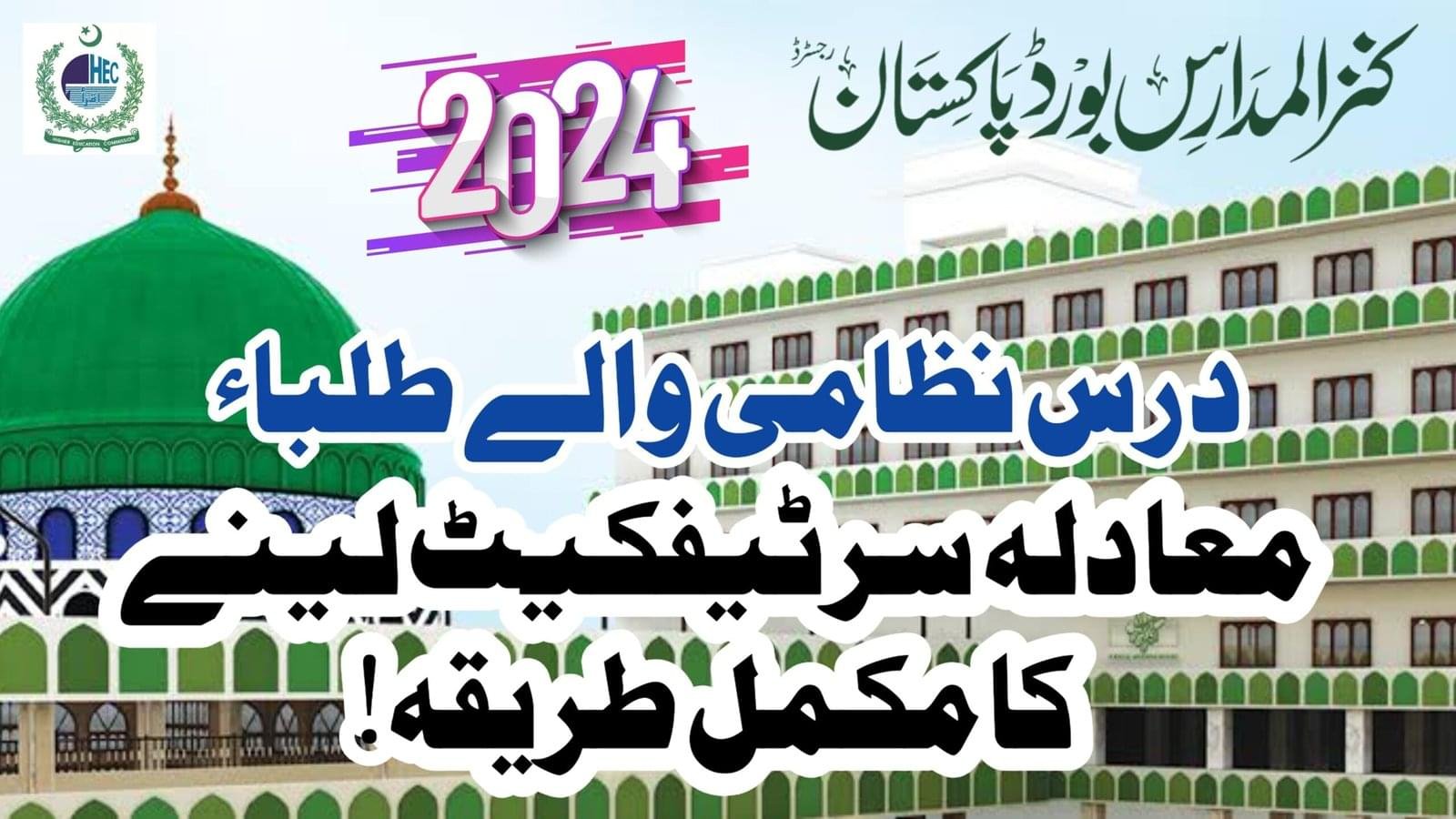 Ahle Sunnat Boards Pakistan
