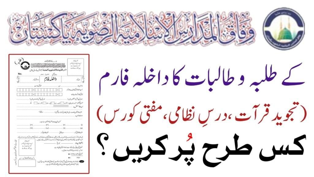 Ahle Sunnat Boards Pakistan
