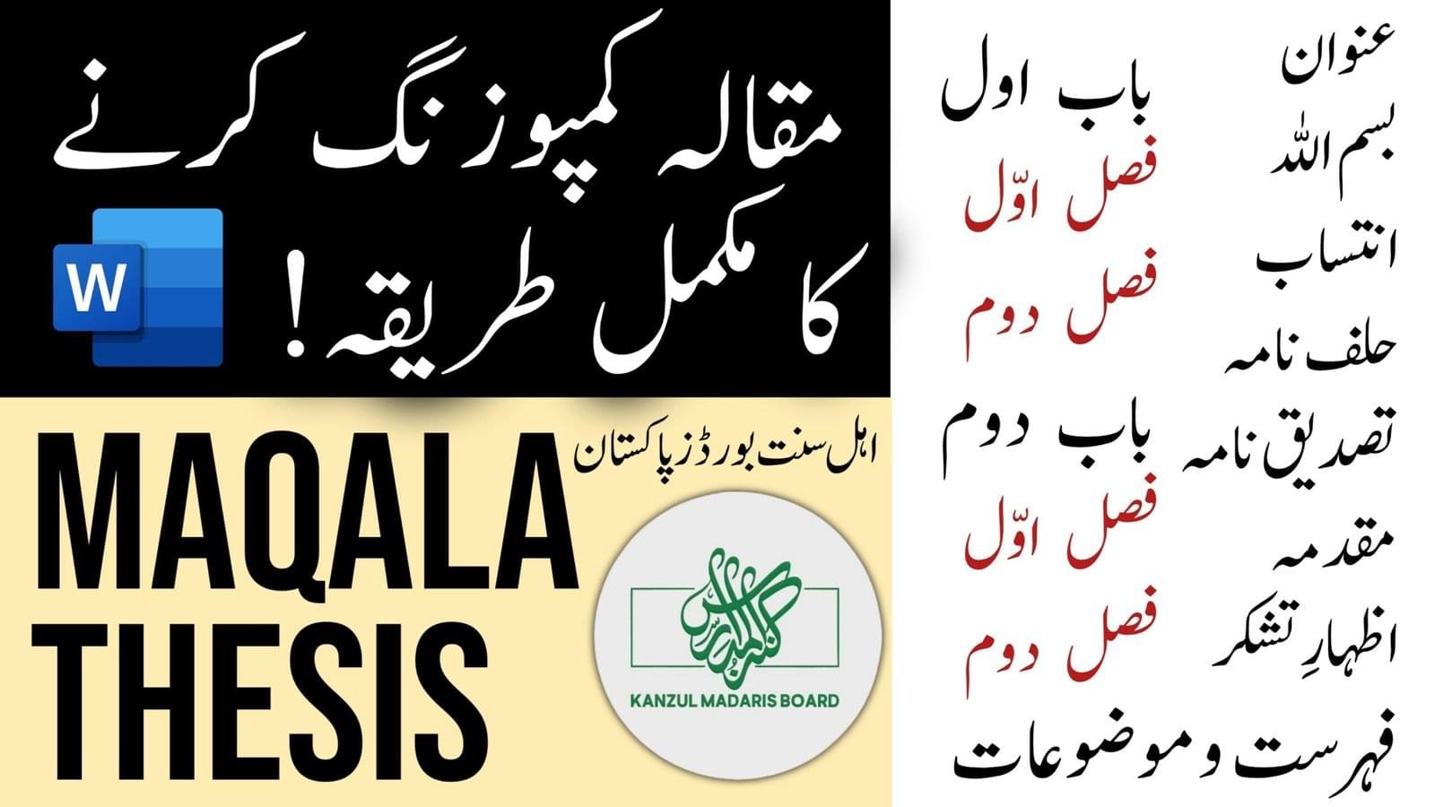 Kanzul Madaris Maqala Thesis, کنزالمدارس مقالہ تھیسس