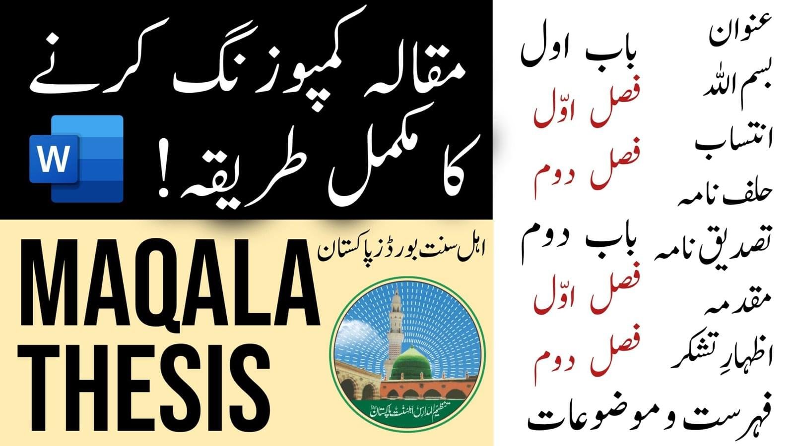 Tanzeem ul Madaris Maqala Thesis، تنظیم المدارس مقالہ تھیسس