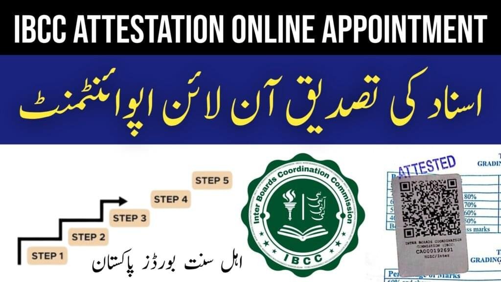IBCC attestation appointment online process step by step آئی بی سی سی سے اسناد کی تصدیق کے لیے آن لائن اپوائنٹمنٹ کا طریقہ کار